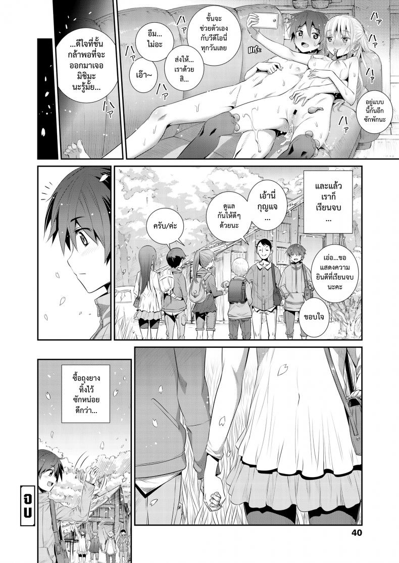 ฐานลับของเรา [Koume Keito] Himitsu Kichi de Hotta to | Our Secret Base – ฐานลับของเรา [Koume Keito] Himitsu Kichi de Hotta to | Our Secret Base หน้า 29