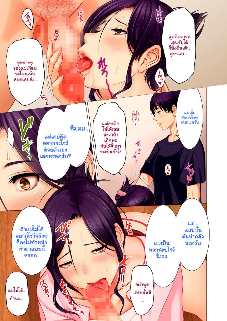 ความลับของแม่และผม [Emori Uki] Himitsu Asobi – Boshi Soukan No Password Playing With Secrets – Mom and Son Incest Password – ความลับของแม่และผม [Emori Uki] Himitsu Asobi – Boshi Soukan No Password Playing With Secrets – Mom and Son Incest Password หน้า 9