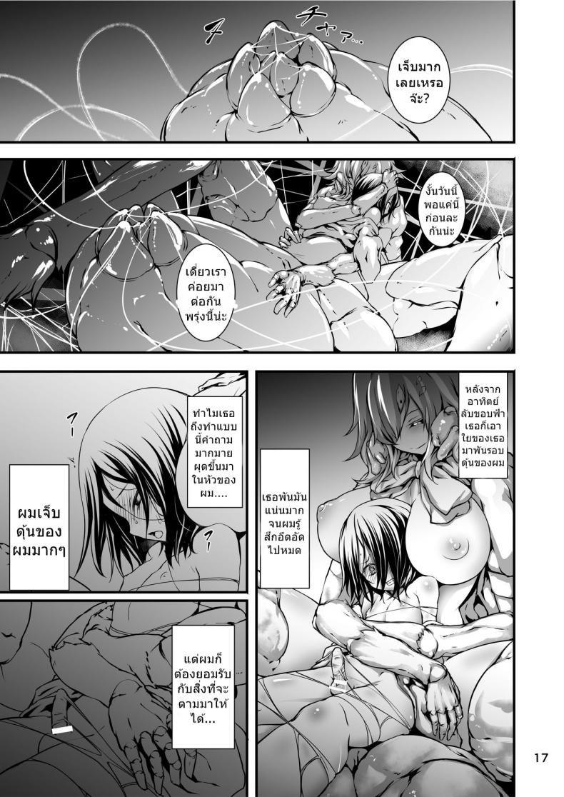 เพื่อคุณผมยอมทุกอย่าง [Kousoku Bitch Network (Tamago Meshi)] Kumo to Nie – เพื่อคุณผมยอมทุกอย่าง [Kousoku Bitch Network (Tamago Meshi)] Kumo to Nie หน้า 16