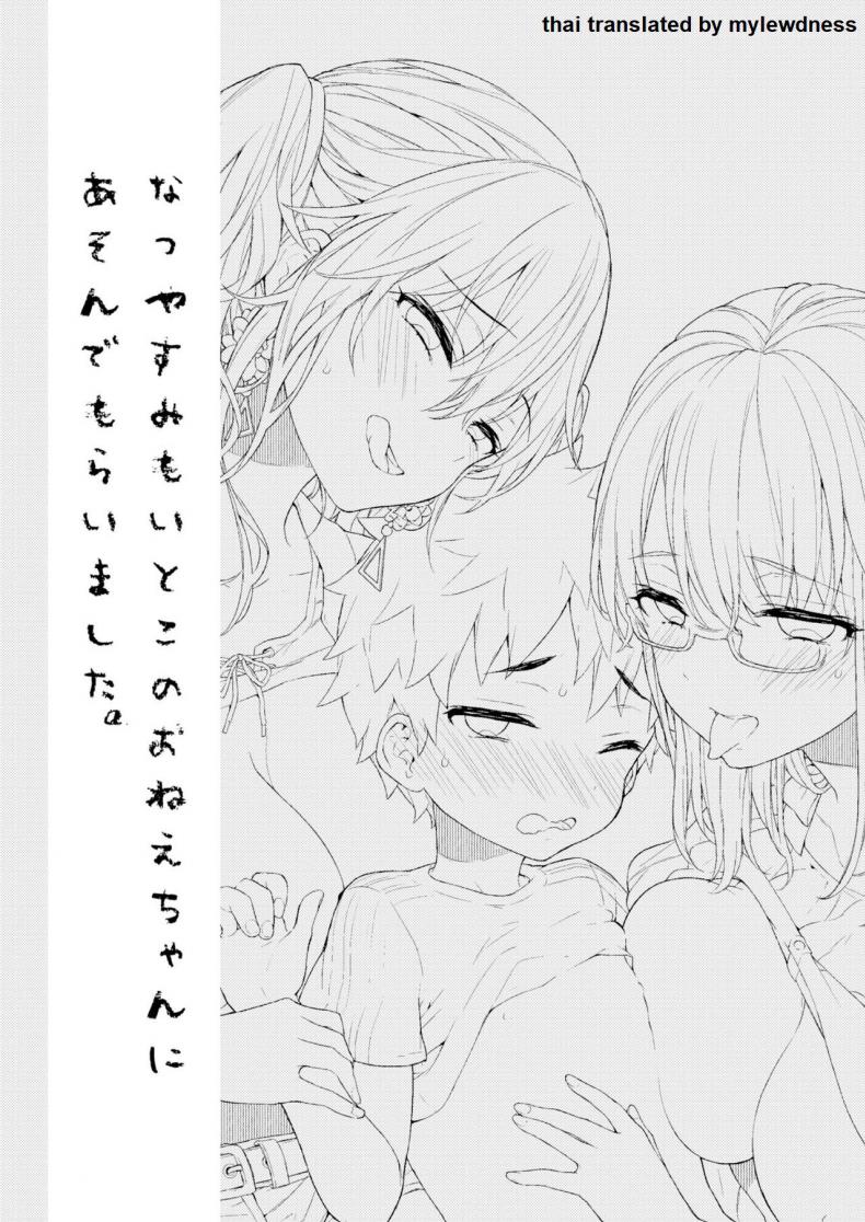 วันหยุดกับสองญาติสาว – วันหยุดกับสองญาติสาว หน้า 2