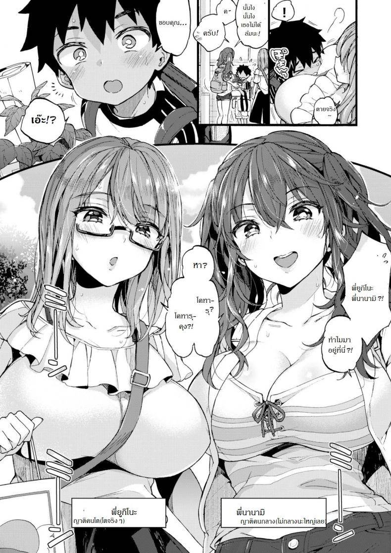 วันหยุดกับสองญาติสาว – วันหยุดกับสองญาติสาว หน้า 5