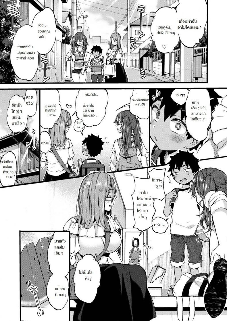 วันหยุดกับสองญาติสาว – วันหยุดกับสองญาติสาว หน้า 6