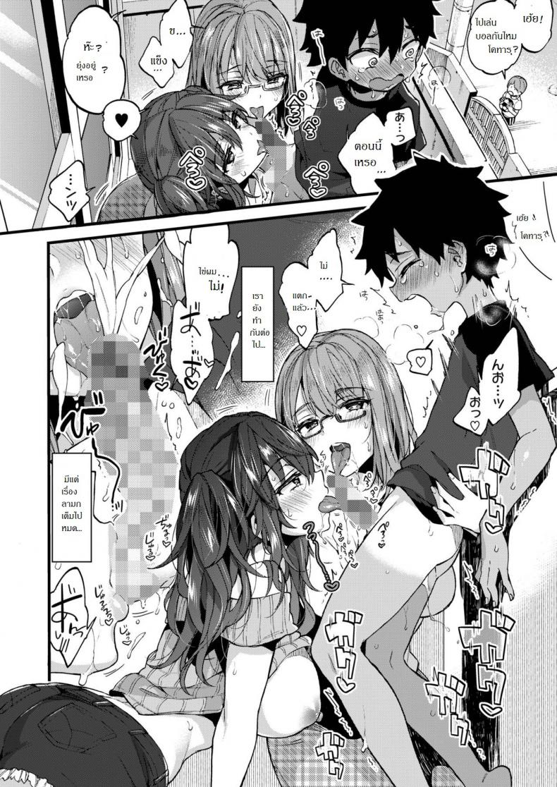 วันหยุดกับสองญาติสาว – วันหยุดกับสองญาติสาว หน้า 9