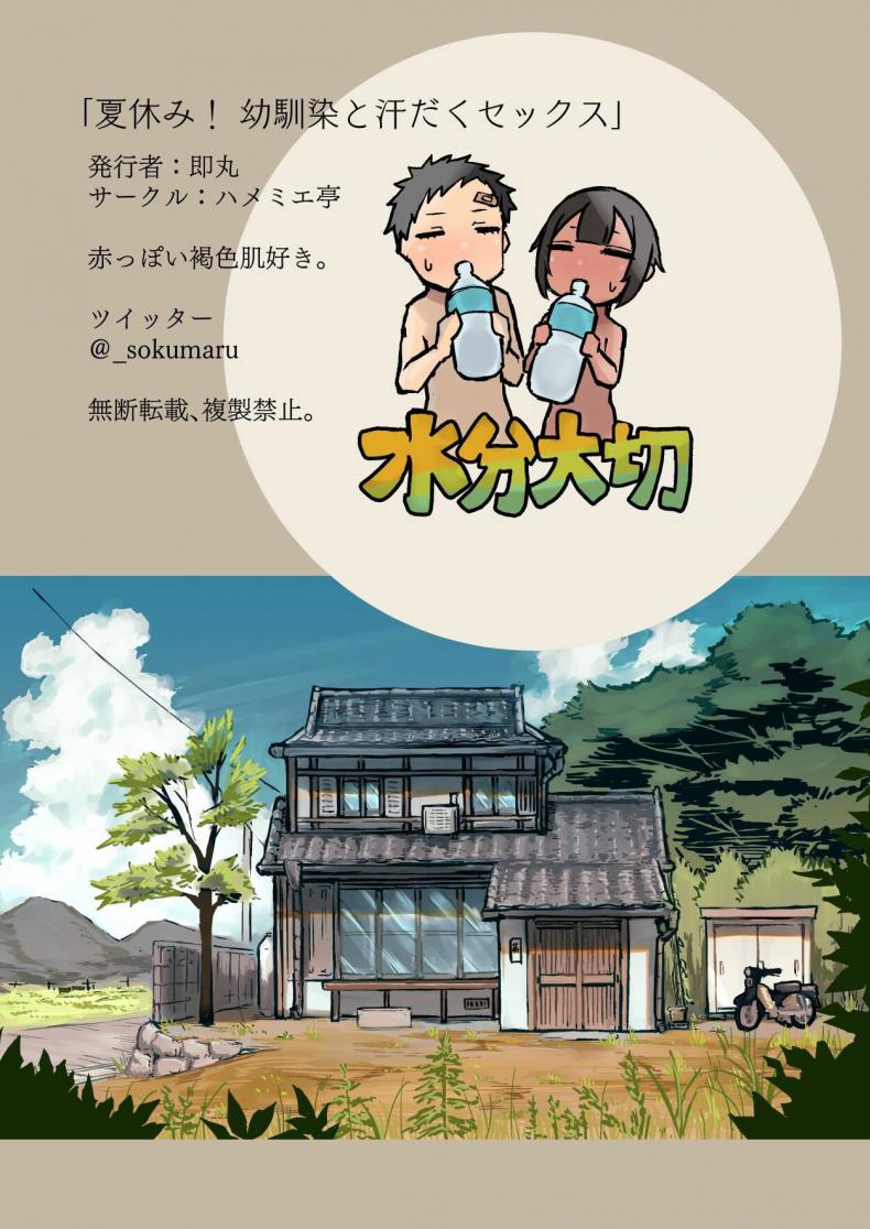 หวานๆกับเพื่อนสมัยเด็ก [Hamemie-tei (Sokumaru)] Natsuyasumi! Osananajimi to Asedaku Sex – Sweaty sex with a childhood friend – หวานๆกับเพื่อนสมัยเด็ก [Hamemie-tei (Sokumaru)] Natsuyasumi! Osananajimi to Asedaku Sex – Sweaty sex with a childhood friend หน้า 30