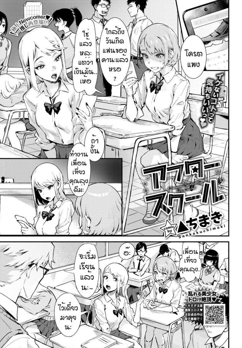 หลังเลืกเรียน [Delta Chimaki] After School – หลังเลืกเรียน [Delta Chimaki] After School หน้า 1