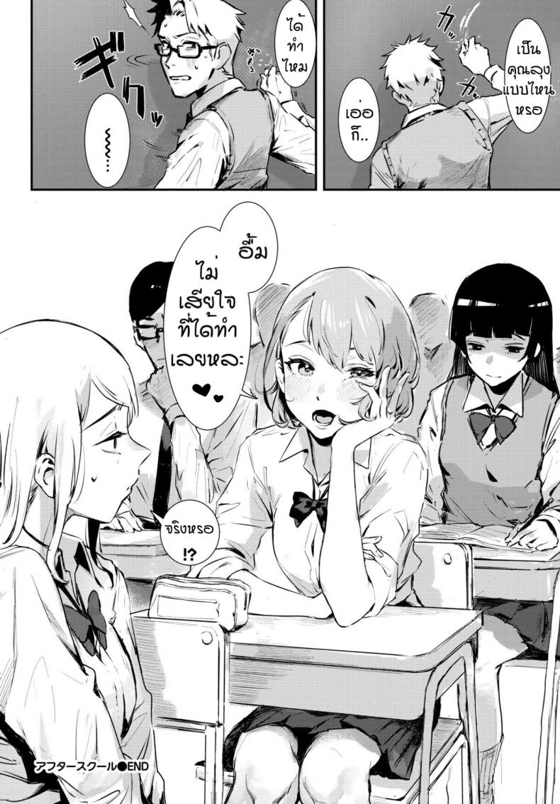 หลังเลืกเรียน [Delta Chimaki] After School – หลังเลืกเรียน [Delta Chimaki] After School หน้า 20