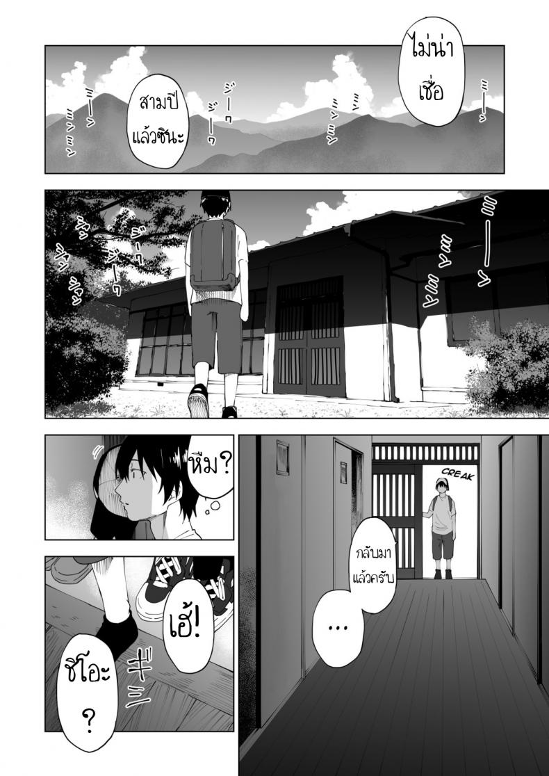 ถึงเปลี่ยนแปลง แต่ไม่เปลี่ยนไป [Parasute] Kawarenai Bokura – ถึงเปลี่ยนแปลง แต่ไม่เปลี่ยนไป [Parasute] Kawarenai Bokura หน้า 3