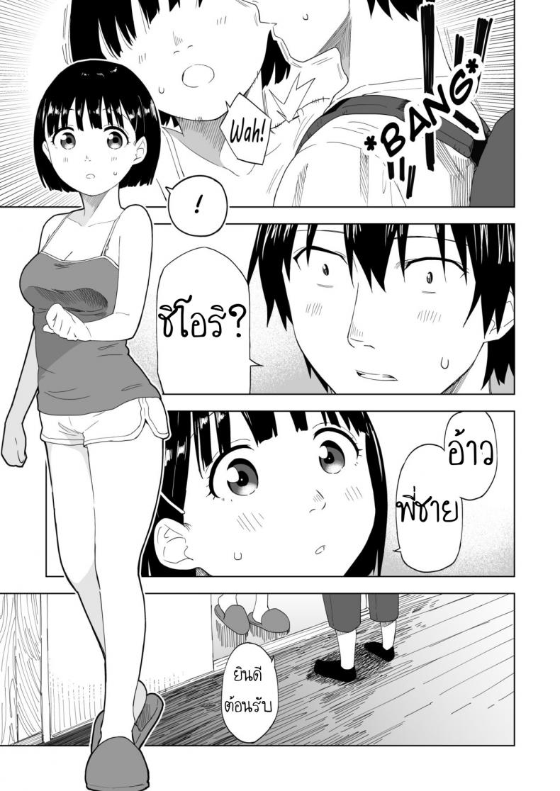 ถึงเปลี่ยนแปลง แต่ไม่เปลี่ยนไป [Parasute] Kawarenai Bokura – ถึงเปลี่ยนแปลง แต่ไม่เปลี่ยนไป [Parasute] Kawarenai Bokura หน้า 4