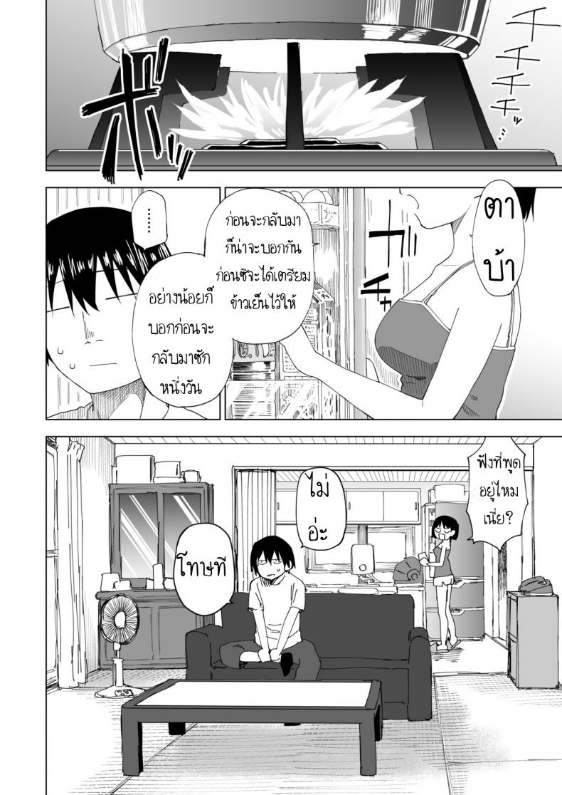 ถึงเปลี่ยนแปลง แต่ไม่เปลี่ยนไป [Parasute] Kawarenai Bokura – ถึงเปลี่ยนแปลง แต่ไม่เปลี่ยนไป [Parasute] Kawarenai Bokura หน้า 5