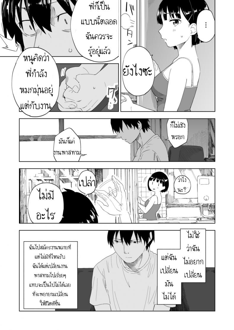 ถึงเปลี่ยนแปลง แต่ไม่เปลี่ยนไป [Parasute] Kawarenai Bokura – ถึงเปลี่ยนแปลง แต่ไม่เปลี่ยนไป [Parasute] Kawarenai Bokura หน้า 6