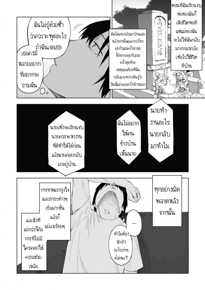 ถึงเปลี่ยนแปลง แต่ไม่เปลี่ยนไป [Parasute] Kawarenai Bokura – ถึงเปลี่ยนแปลง แต่ไม่เปลี่ยนไป [Parasute] Kawarenai Bokura หน้า 7