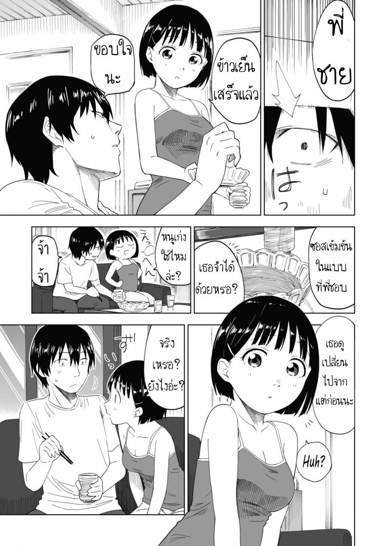 ถึงเปลี่ยนแปลง แต่ไม่เปลี่ยนไป [Parasute] Kawarenai Bokura – ถึงเปลี่ยนแปลง แต่ไม่เปลี่ยนไป [Parasute] Kawarenai Bokura หน้า 8