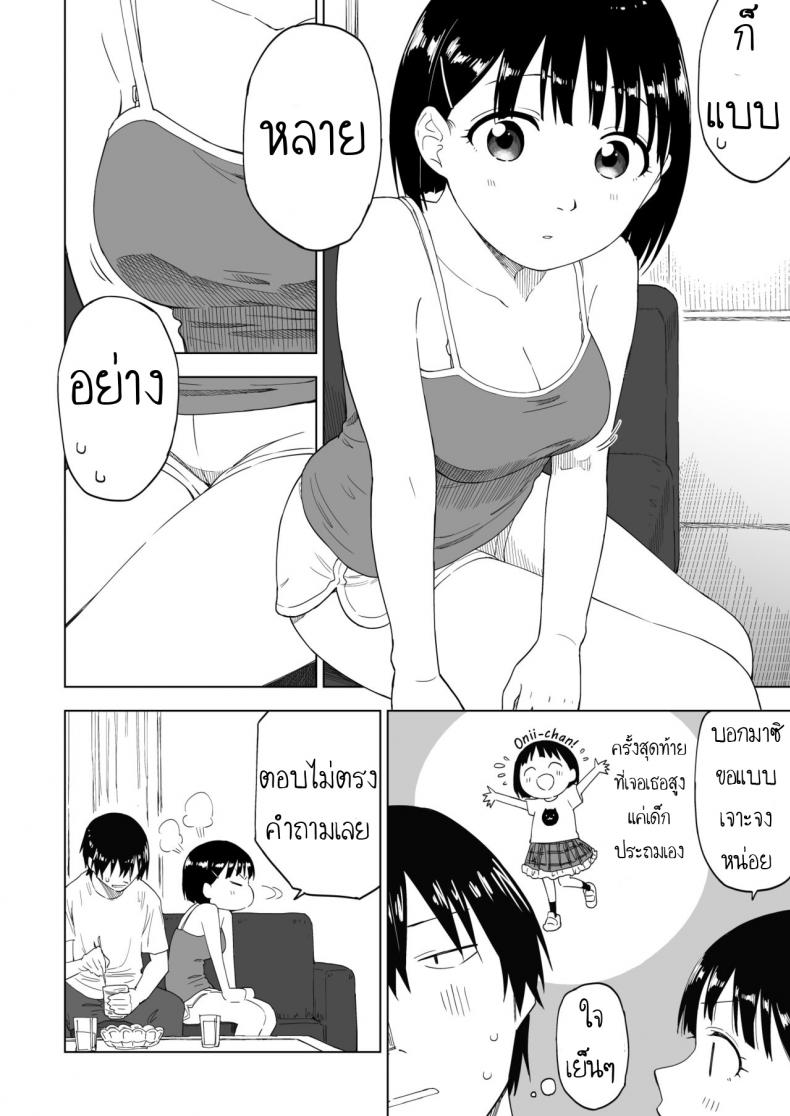 ถึงเปลี่ยนแปลง แต่ไม่เปลี่ยนไป [Parasute] Kawarenai Bokura – ถึงเปลี่ยนแปลง แต่ไม่เปลี่ยนไป [Parasute] Kawarenai Bokura หน้า 9