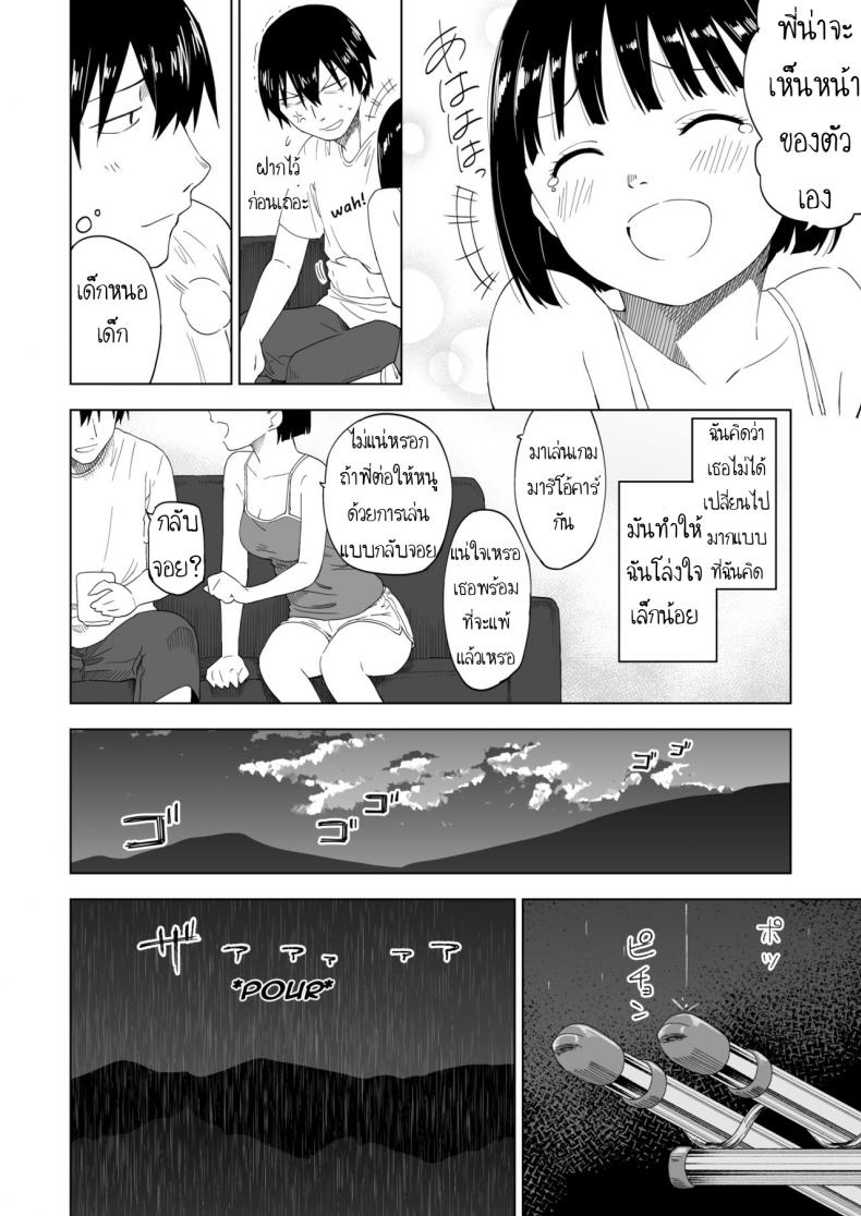 ถึงเปลี่ยนแปลง แต่ไม่เปลี่ยนไป [Parasute] Kawarenai Bokura – ถึงเปลี่ยนแปลง แต่ไม่เปลี่ยนไป [Parasute] Kawarenai Bokura หน้า 11