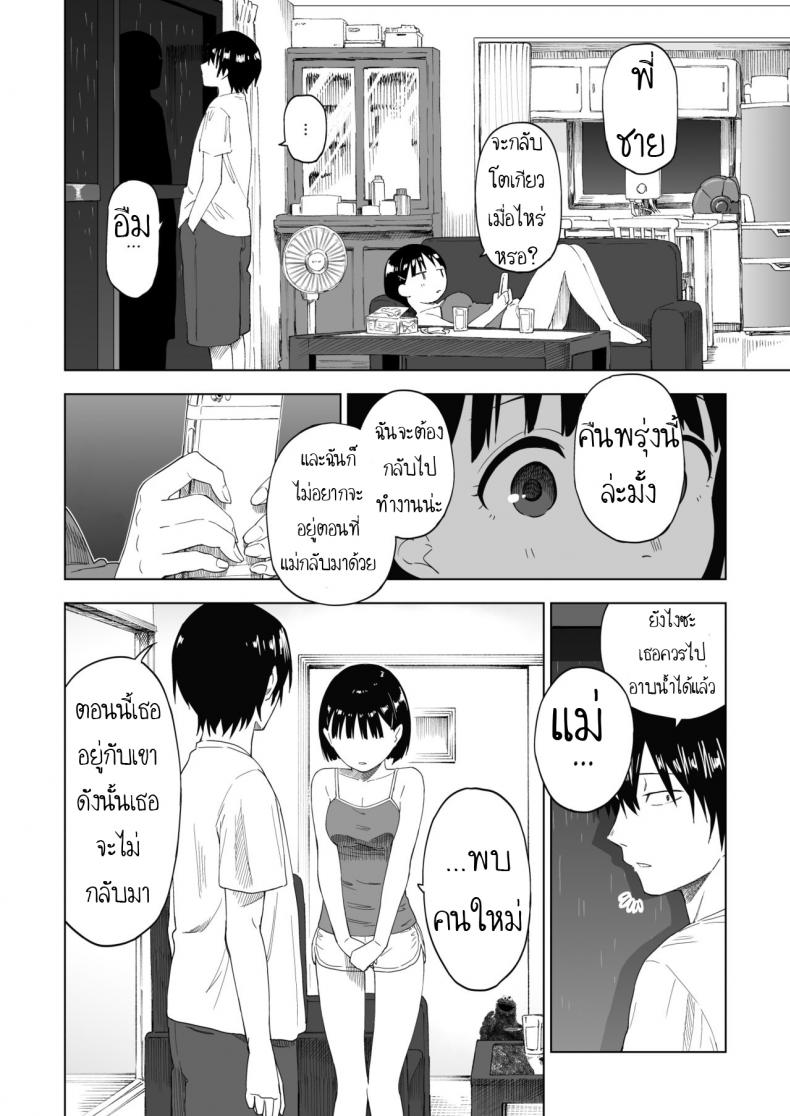 ถึงเปลี่ยนแปลง แต่ไม่เปลี่ยนไป [Parasute] Kawarenai Bokura – ถึงเปลี่ยนแปลง แต่ไม่เปลี่ยนไป [Parasute] Kawarenai Bokura หน้า 13