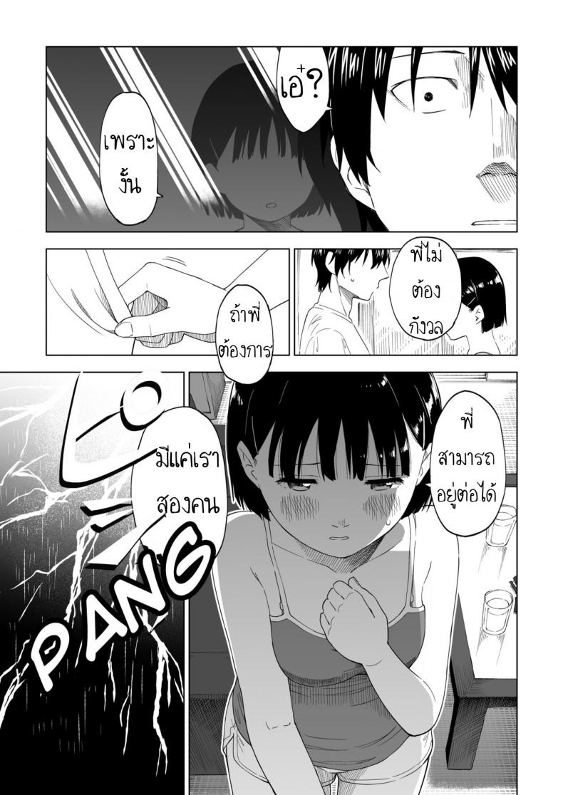 ถึงเปลี่ยนแปลง แต่ไม่เปลี่ยนไป [Parasute] Kawarenai Bokura – ถึงเปลี่ยนแปลง แต่ไม่เปลี่ยนไป [Parasute] Kawarenai Bokura หน้า 14
