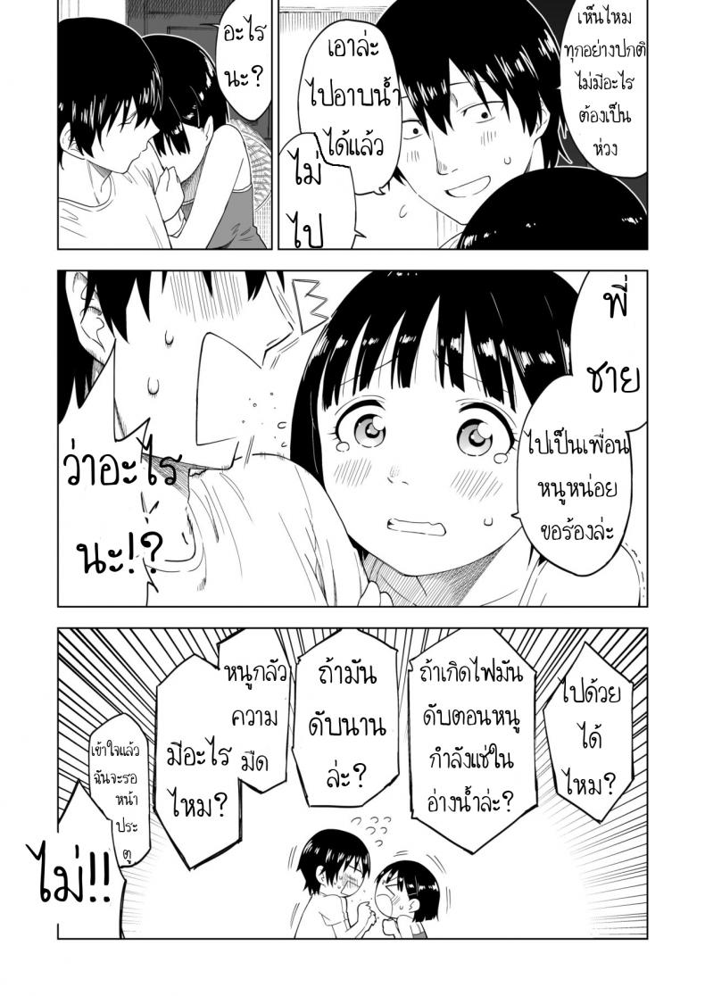 ถึงเปลี่ยนแปลง แต่ไม่เปลี่ยนไป [Parasute] Kawarenai Bokura – ถึงเปลี่ยนแปลง แต่ไม่เปลี่ยนไป [Parasute] Kawarenai Bokura หน้า 16