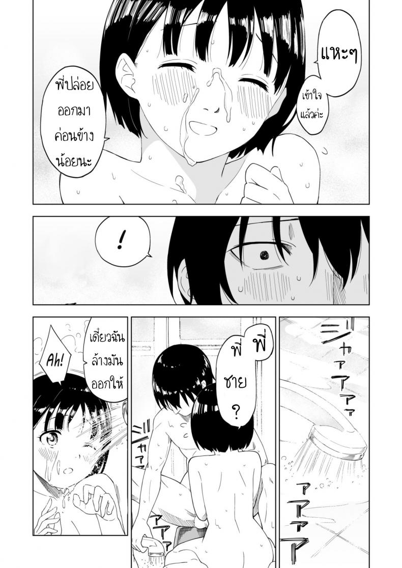 ถึงเปลี่ยนแปลง แต่ไม่เปลี่ยนไป [Parasute] Kawarenai Bokura – ถึงเปลี่ยนแปลง แต่ไม่เปลี่ยนไป [Parasute] Kawarenai Bokura หน้า 23