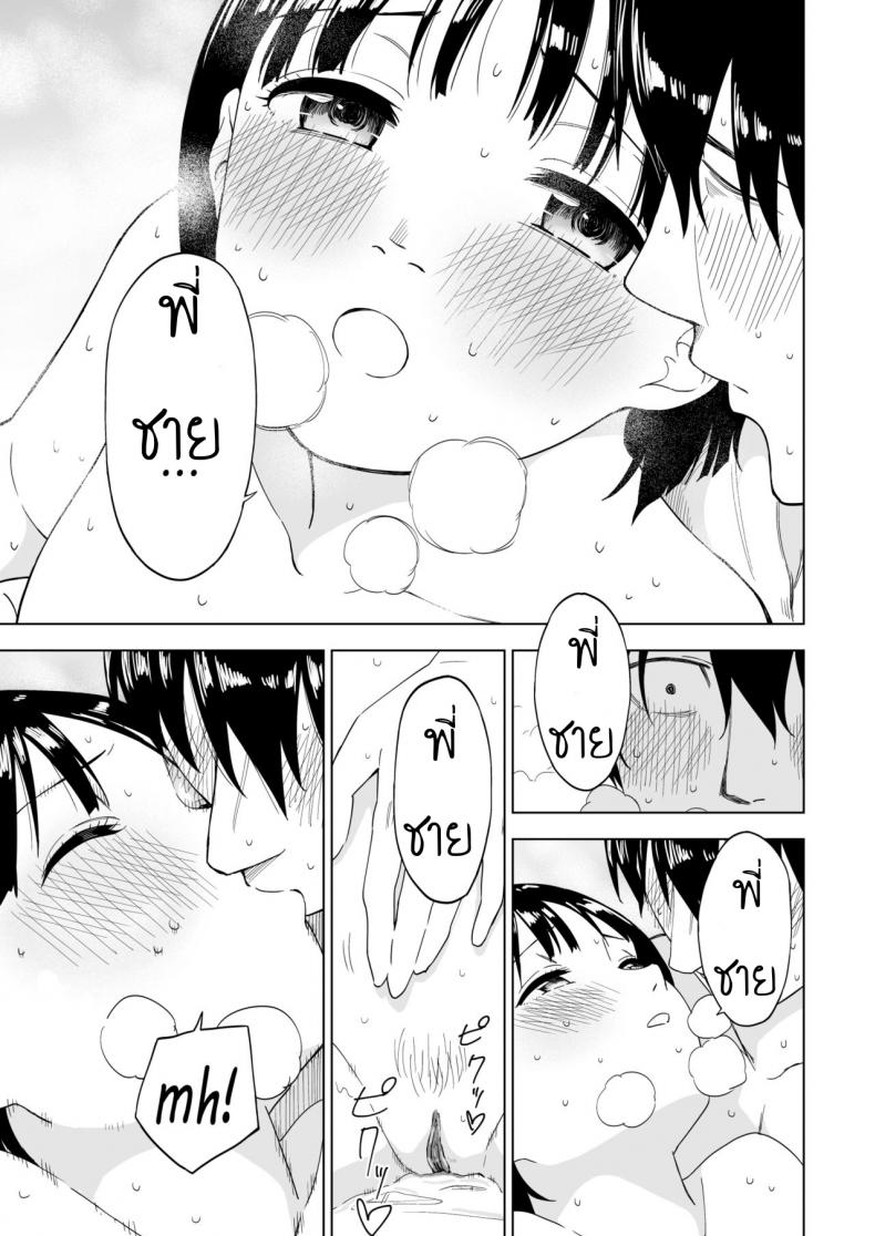 ถึงเปลี่ยนแปลง แต่ไม่เปลี่ยนไป [Parasute] Kawarenai Bokura – ถึงเปลี่ยนแปลง แต่ไม่เปลี่ยนไป [Parasute] Kawarenai Bokura หน้า 27