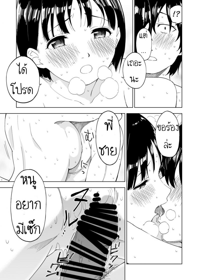 ถึงเปลี่ยนแปลง แต่ไม่เปลี่ยนไป [Parasute] Kawarenai Bokura – ถึงเปลี่ยนแปลง แต่ไม่เปลี่ยนไป [Parasute] Kawarenai Bokura หน้า 31