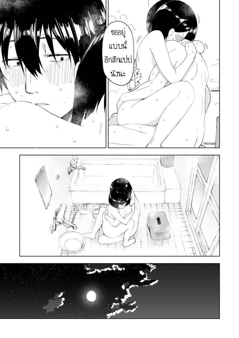 ถึงเปลี่ยนแปลง แต่ไม่เปลี่ยนไป [Parasute] Kawarenai Bokura – ถึงเปลี่ยนแปลง แต่ไม่เปลี่ยนไป [Parasute] Kawarenai Bokura หน้า 39