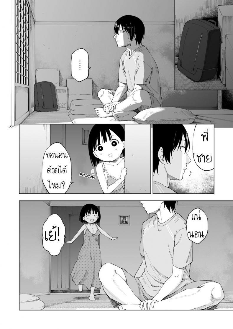 ถึงเปลี่ยนแปลง แต่ไม่เปลี่ยนไป [Parasute] Kawarenai Bokura – ถึงเปลี่ยนแปลง แต่ไม่เปลี่ยนไป [Parasute] Kawarenai Bokura หน้า 40