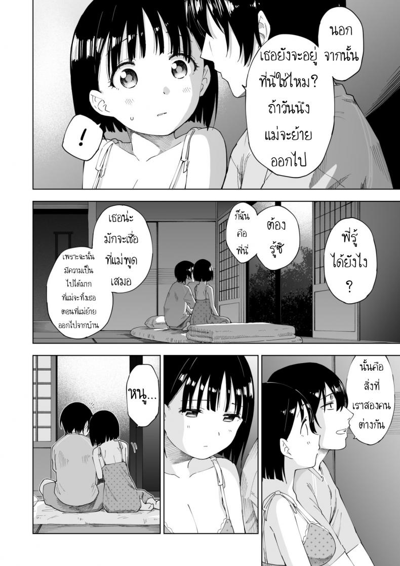 ถึงเปลี่ยนแปลง แต่ไม่เปลี่ยนไป [Parasute] Kawarenai Bokura – ถึงเปลี่ยนแปลง แต่ไม่เปลี่ยนไป [Parasute] Kawarenai Bokura หน้า 42