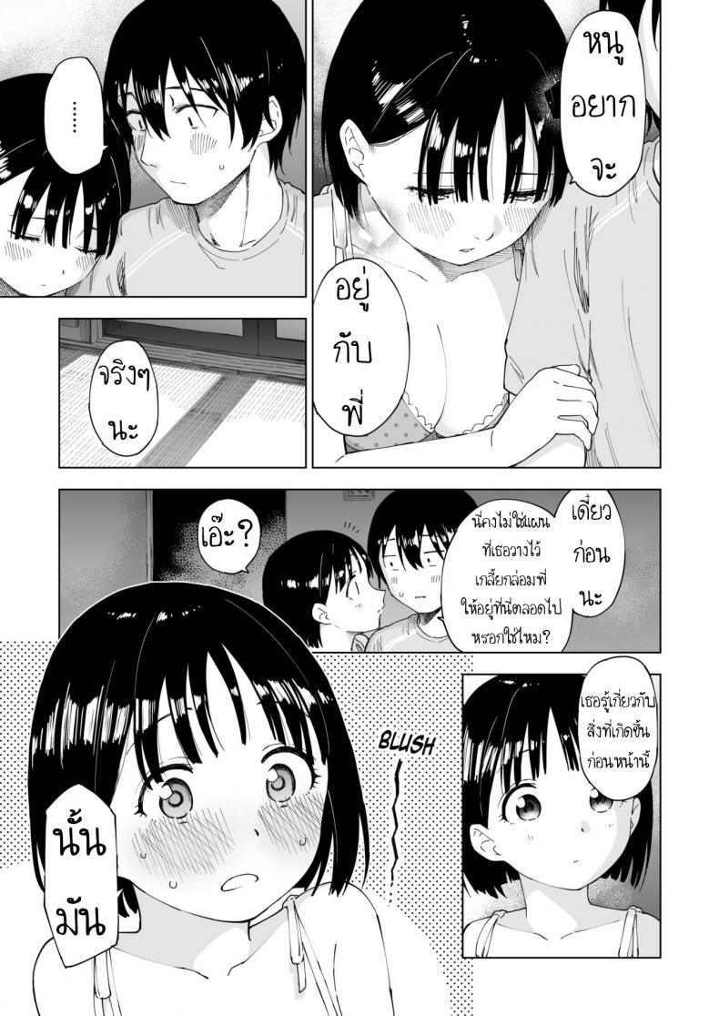 ถึงเปลี่ยนแปลง แต่ไม่เปลี่ยนไป [Parasute] Kawarenai Bokura – ถึงเปลี่ยนแปลง แต่ไม่เปลี่ยนไป [Parasute] Kawarenai Bokura หน้า 43