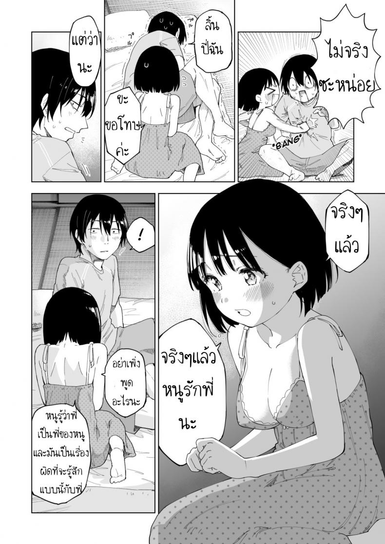 ถึงเปลี่ยนแปลง แต่ไม่เปลี่ยนไป [Parasute] Kawarenai Bokura – ถึงเปลี่ยนแปลง แต่ไม่เปลี่ยนไป [Parasute] Kawarenai Bokura หน้า 44