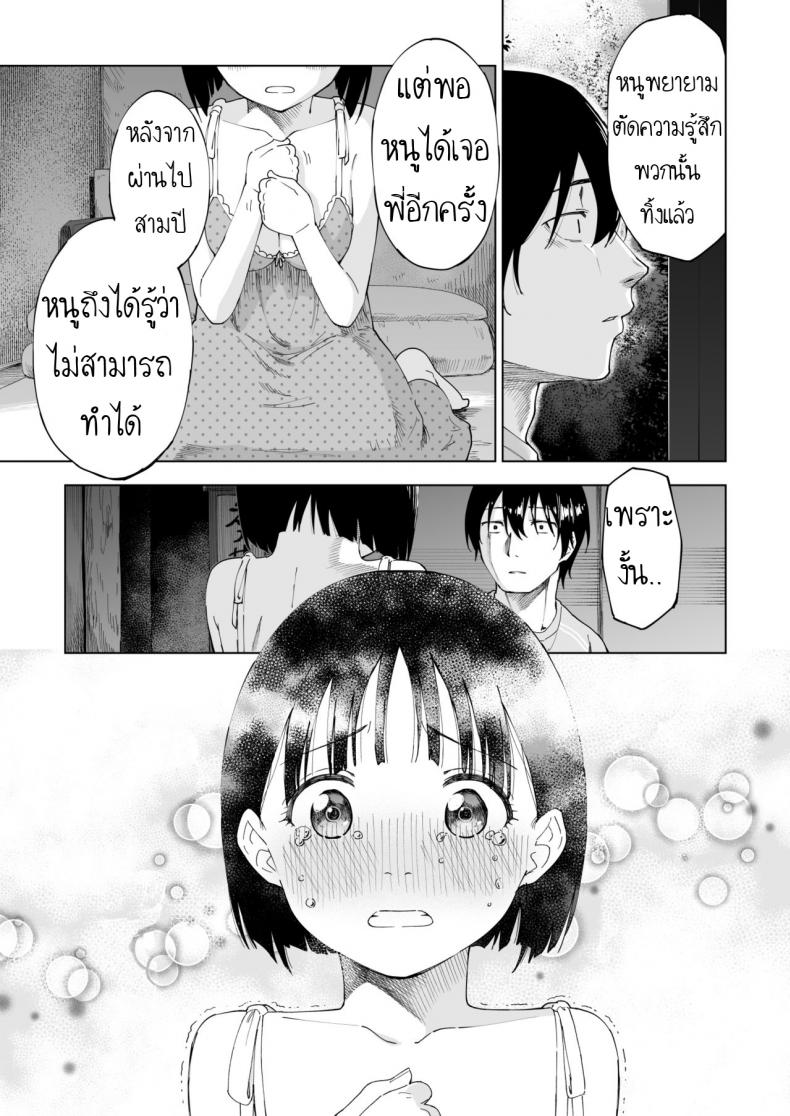 ถึงเปลี่ยนแปลง แต่ไม่เปลี่ยนไป [Parasute] Kawarenai Bokura – ถึงเปลี่ยนแปลง แต่ไม่เปลี่ยนไป [Parasute] Kawarenai Bokura หน้า 45