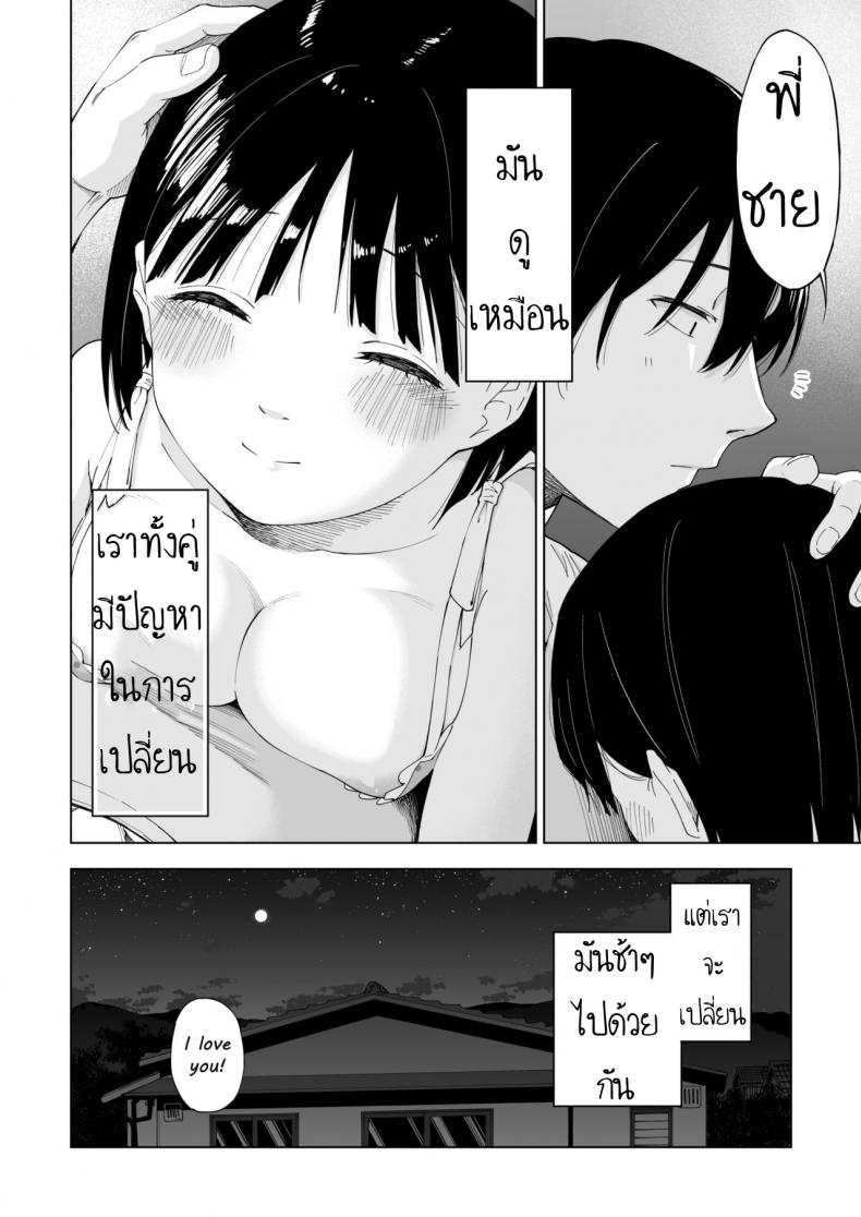 ถึงเปลี่ยนแปลง แต่ไม่เปลี่ยนไป [Parasute] Kawarenai Bokura – ถึงเปลี่ยนแปลง แต่ไม่เปลี่ยนไป [Parasute] Kawarenai Bokura หน้า 48
