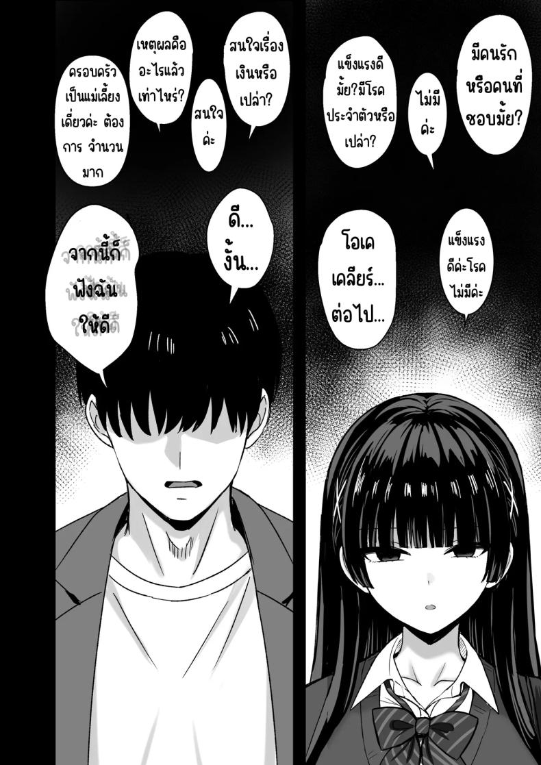 เธอหยุดเป็นเด็กเสี่ยไม่ได้ [Rokugo Sha] – เธอหยุดเป็นเด็กเสี่ยไม่ได้ [Rokugo Sha] หน้า 8