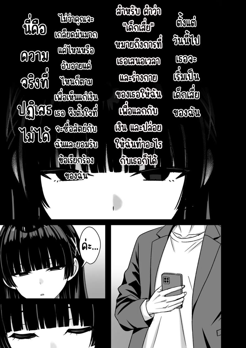 เธอหยุดเป็นเด็กเสี่ยไม่ได้ [Rokugo Sha] – เธอหยุดเป็นเด็กเสี่ยไม่ได้ [Rokugo Sha] หน้า 9