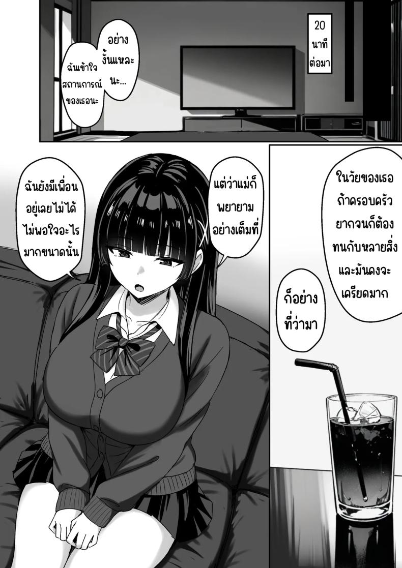 เธอหยุดเป็นเด็กเสี่ยไม่ได้ [Rokugo Sha] – เธอหยุดเป็นเด็กเสี่ยไม่ได้ [Rokugo Sha] หน้า 12