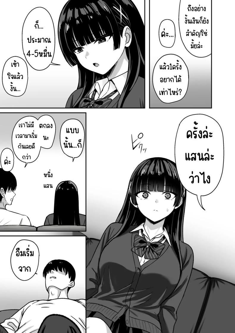 เธอหยุดเป็นเด็กเสี่ยไม่ได้ [Rokugo Sha] – เธอหยุดเป็นเด็กเสี่ยไม่ได้ [Rokugo Sha] หน้า 13