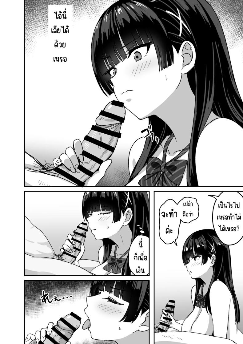 เธอหยุดเป็นเด็กเสี่ยไม่ได้ [Rokugo Sha] – เธอหยุดเป็นเด็กเสี่ยไม่ได้ [Rokugo Sha] หน้า 24