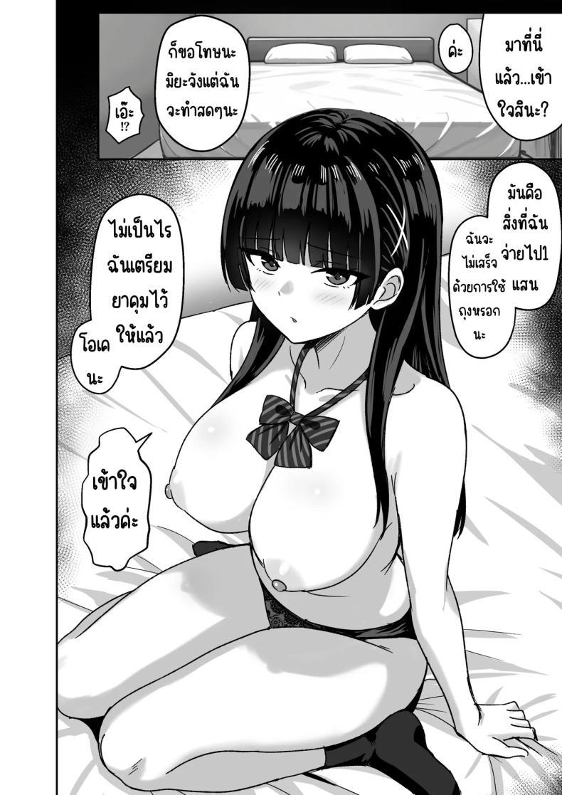 เธอหยุดเป็นเด็กเสี่ยไม่ได้ [Rokugo Sha] – เธอหยุดเป็นเด็กเสี่ยไม่ได้ [Rokugo Sha] หน้า 28
