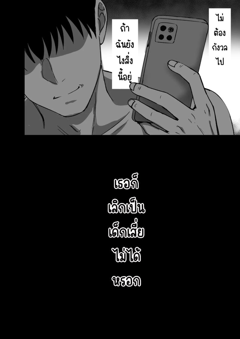 เธอหยุดเป็นเด็กเสี่ยไม่ได้ [Rokugo Sha] – เธอหยุดเป็นเด็กเสี่ยไม่ได้ [Rokugo Sha] หน้า 38