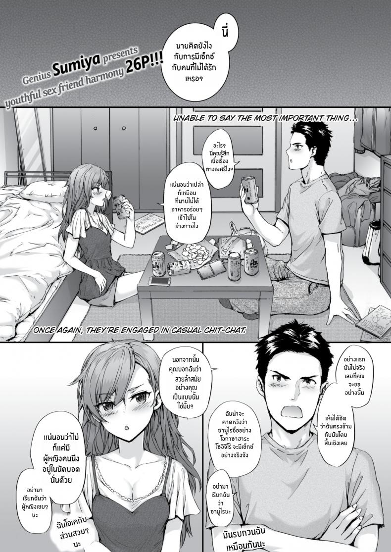นายมันบื้อจริงๆ [Sumiya] Happy Conversation – นายมันบื้อจริงๆ [Sumiya] Happy Conversation หน้า 1