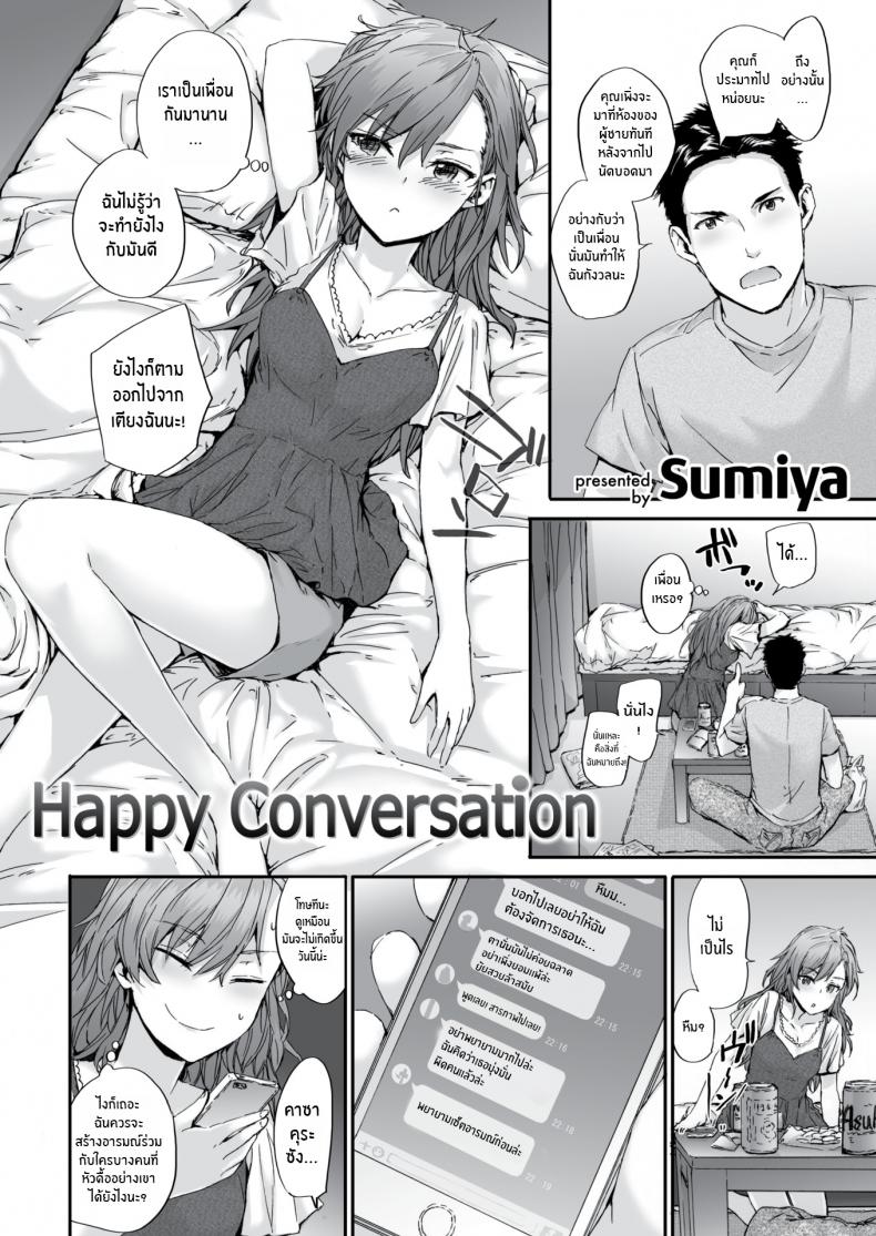 นายมันบื้อจริงๆ [Sumiya] Happy Conversation – นายมันบื้อจริงๆ [Sumiya] Happy Conversation หน้า 2