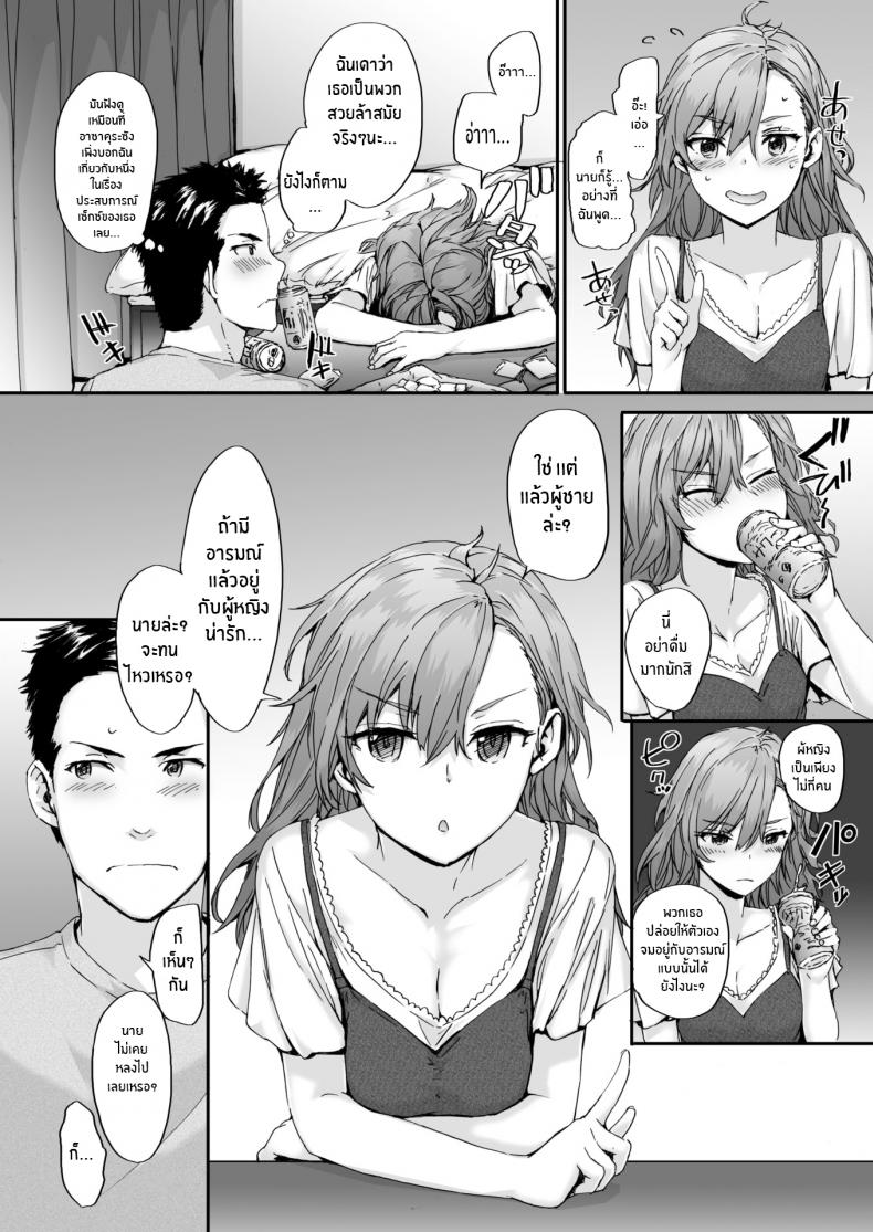 นายมันบื้อจริงๆ [Sumiya] Happy Conversation – นายมันบื้อจริงๆ [Sumiya] Happy Conversation หน้า 4