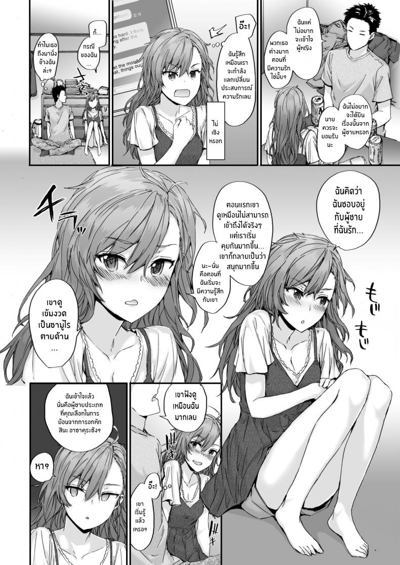 นายมันบื้อจริงๆ [Sumiya] Happy Conversation – นายมันบื้อจริงๆ [Sumiya] Happy Conversation หน้า 6