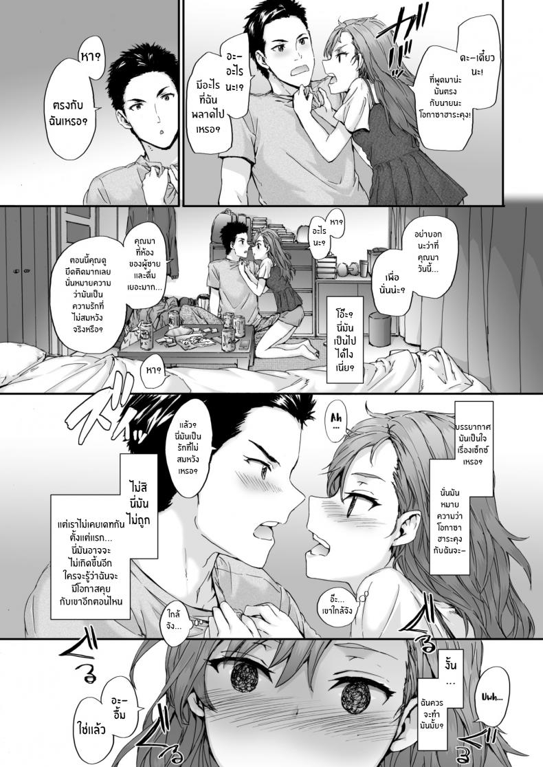 นายมันบื้อจริงๆ [Sumiya] Happy Conversation – นายมันบื้อจริงๆ [Sumiya] Happy Conversation หน้า 7