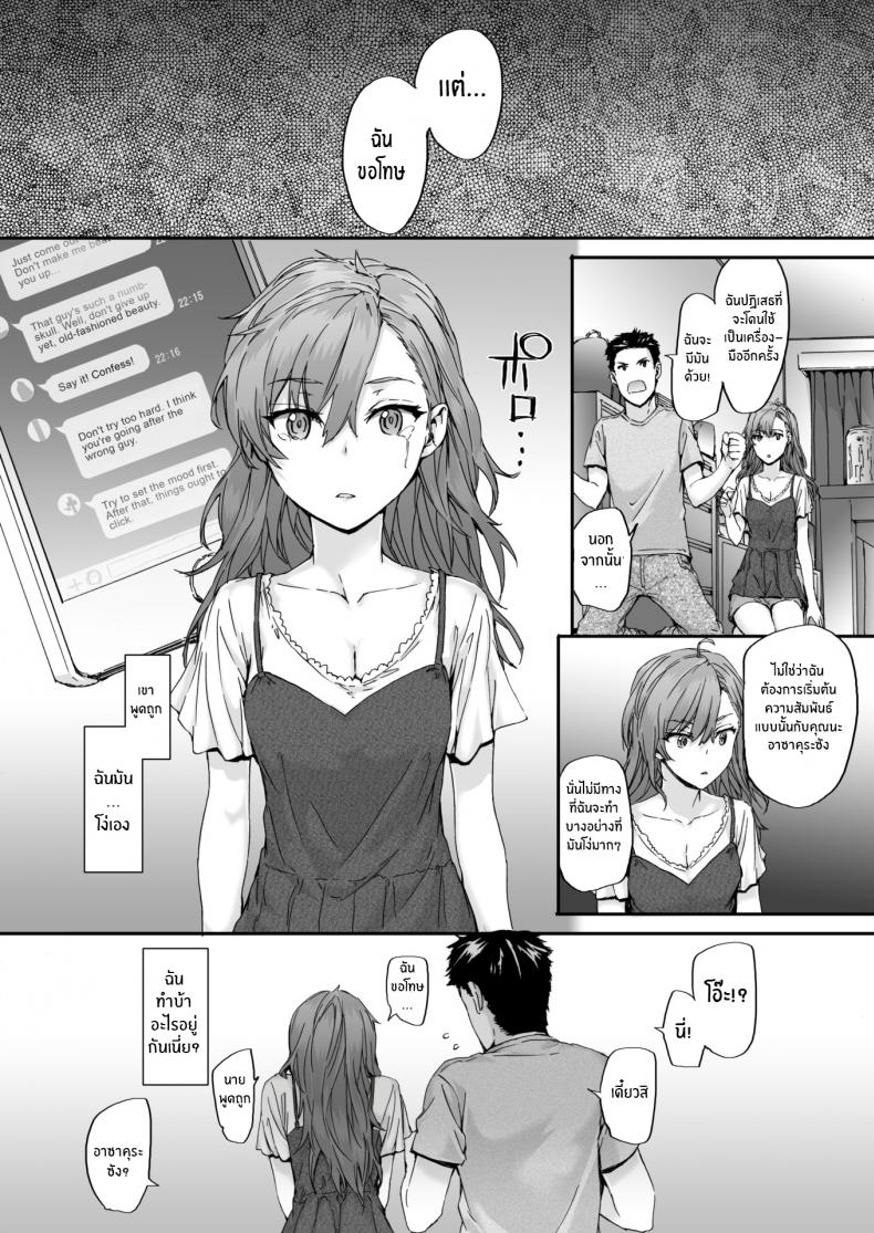 นายมันบื้อจริงๆ [Sumiya] Happy Conversation – นายมันบื้อจริงๆ [Sumiya] Happy Conversation หน้า 8
