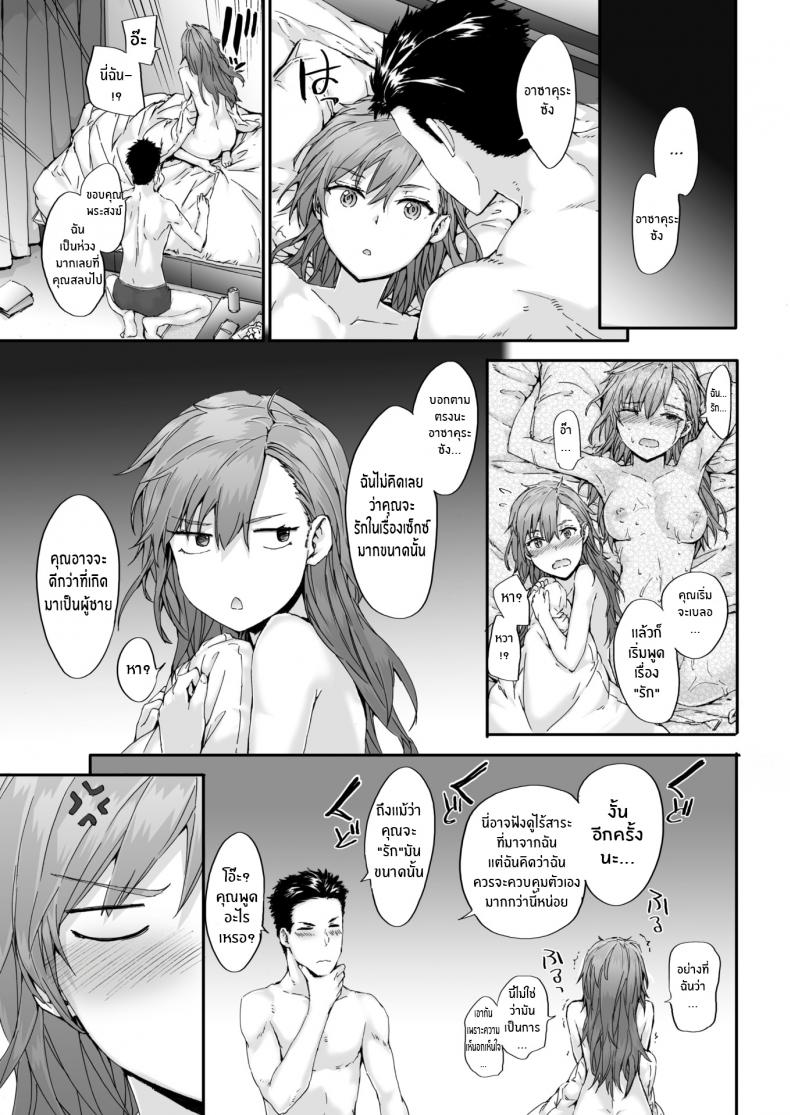 นายมันบื้อจริงๆ [Sumiya] Happy Conversation – นายมันบื้อจริงๆ [Sumiya] Happy Conversation หน้า 23