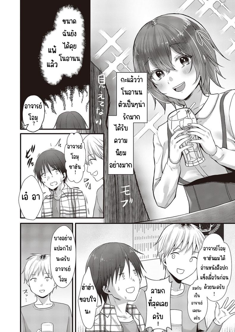 อย่าโกงสิ โนอานนจัง [Kumno otaro]Azatokunai yo! No a non-chan! – อย่าโกงสิ โนอานนจัง [Kumno otaro]Azatokunai yo! No a non-chan! หน้า 2