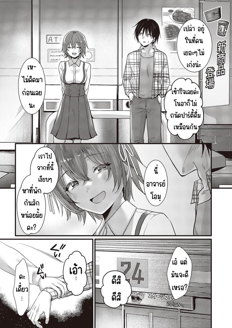 อย่าโกงสิ โนอานนจัง [Kumno otaro]Azatokunai yo! No a non-chan! – อย่าโกงสิ โนอานนจัง [Kumno otaro]Azatokunai yo! No a non-chan! หน้า 5