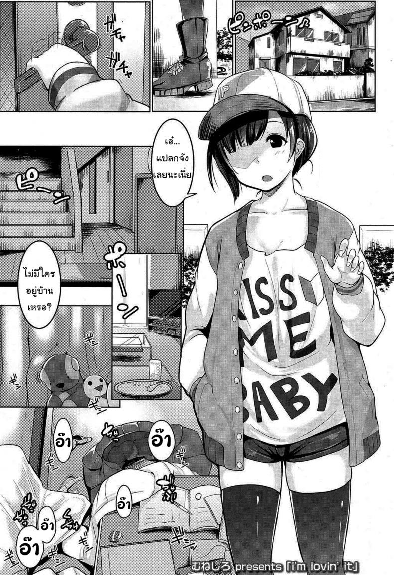 แย่งหนึ่งได้ถึงสอง [Muneshiro] i’m lovin’ it (COMIC Koh 2016-11) – แย่งหนึ่งได้ถึงสอง [Muneshiro] i’m lovin’ it (COMIC Koh 2016-11) หน้า 1