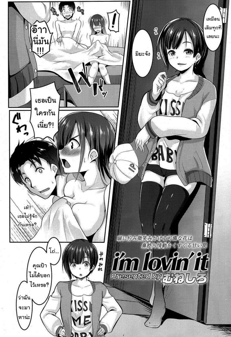 แย่งหนึ่งได้ถึงสอง [Muneshiro] i’m lovin’ it (COMIC Koh 2016-11) – แย่งหนึ่งได้ถึงสอง [Muneshiro] i’m lovin’ it (COMIC Koh 2016-11) หน้า 4