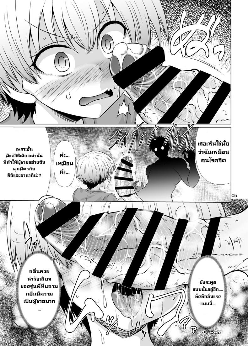 อุซากิจังอยากเย็ดด้วย [Macchadokoro (Warashibe)] Uzaki-chan Wa Sukebe Shichatta! (Uzaki-chan wa Asobitai!) – อุซากิจังอยากเย็ดด้วย [Macchadokoro (Warashibe)] Uzaki-chan Wa Sukebe Shichatta! (Uzaki-chan wa Asobitai!) หน้า 4